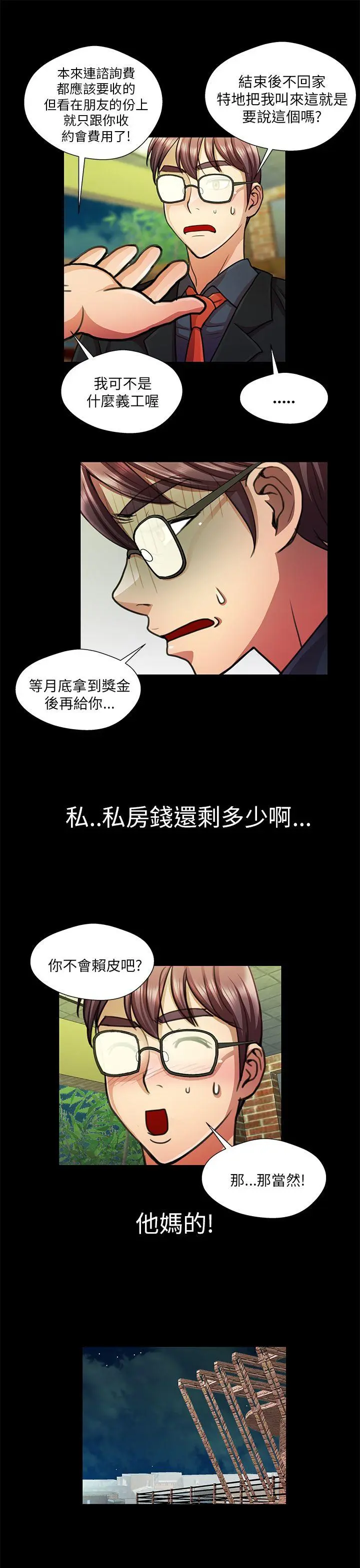 危险的女人 第19话
