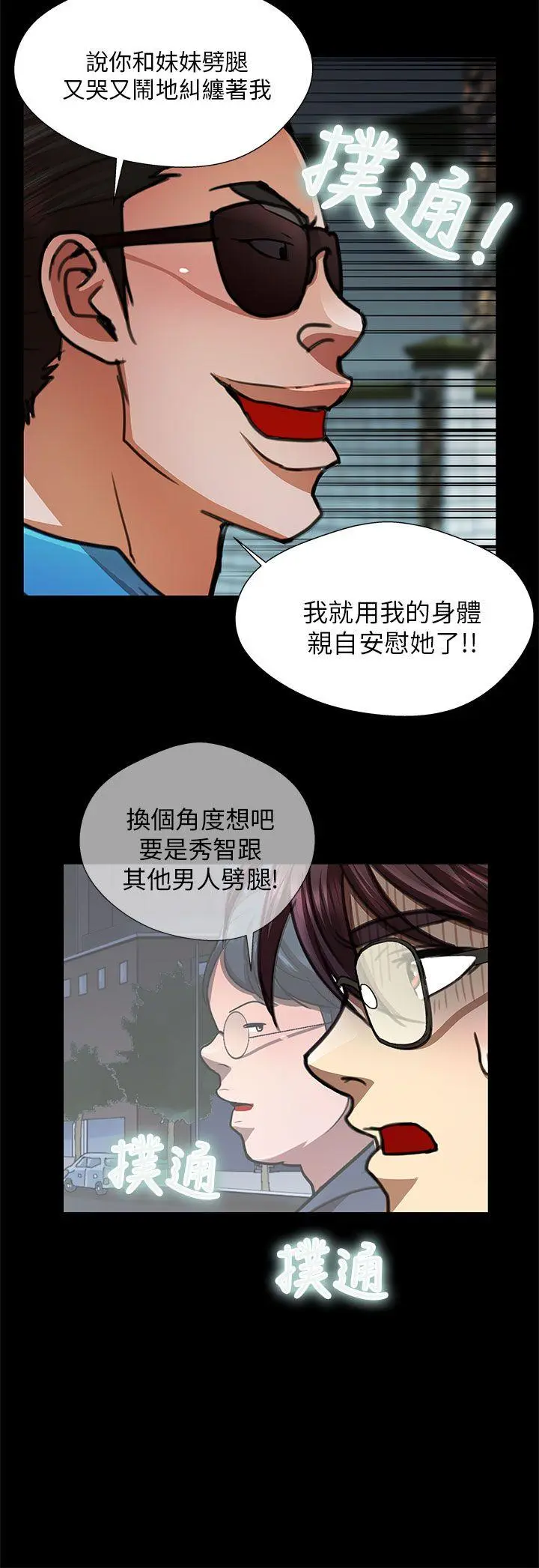 危险的女人 第30话