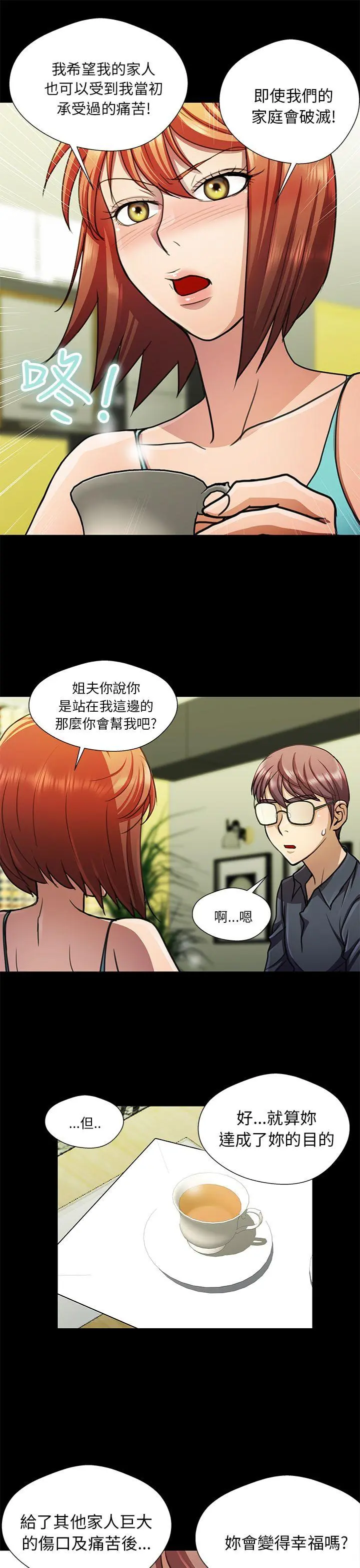 危险的女人 第15话