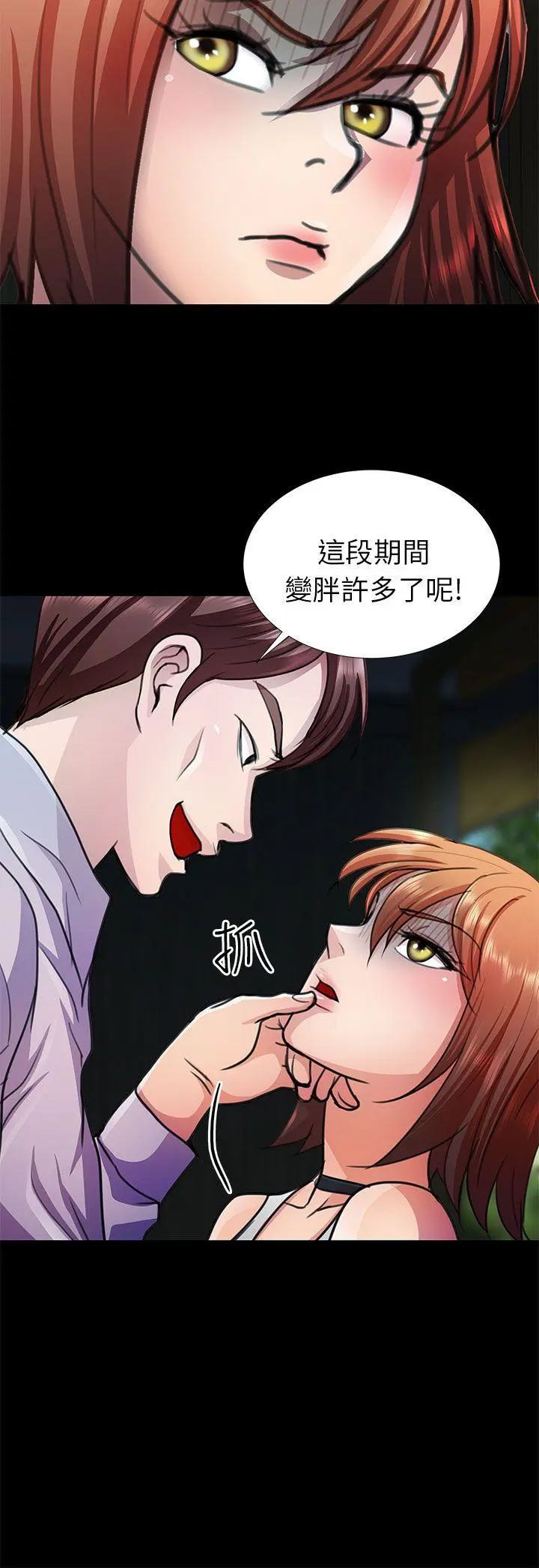 危险的女人 第10话