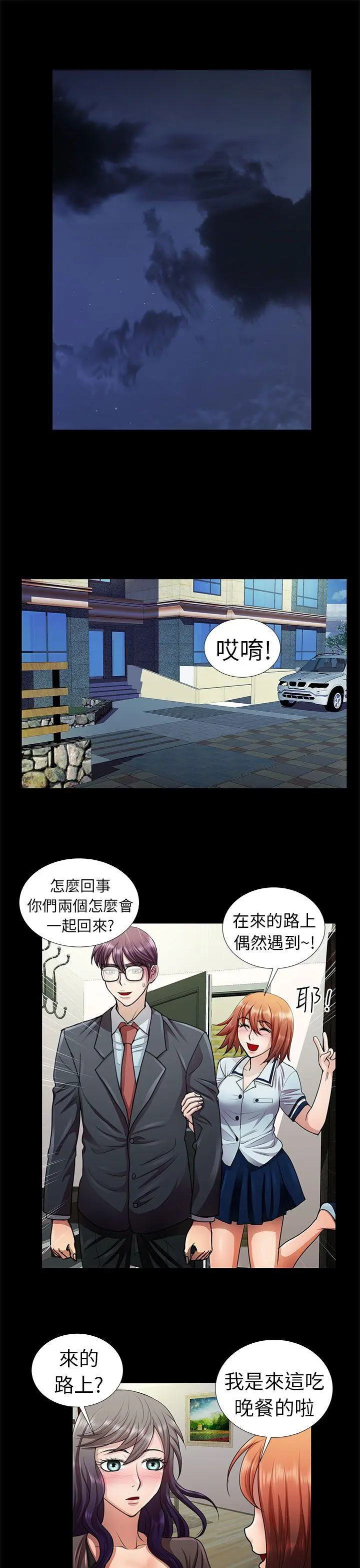 危险的女人 第7话