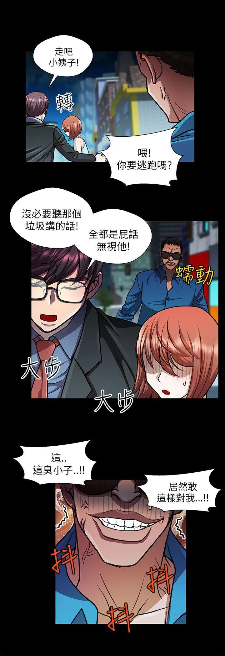 危险的女人 第31话