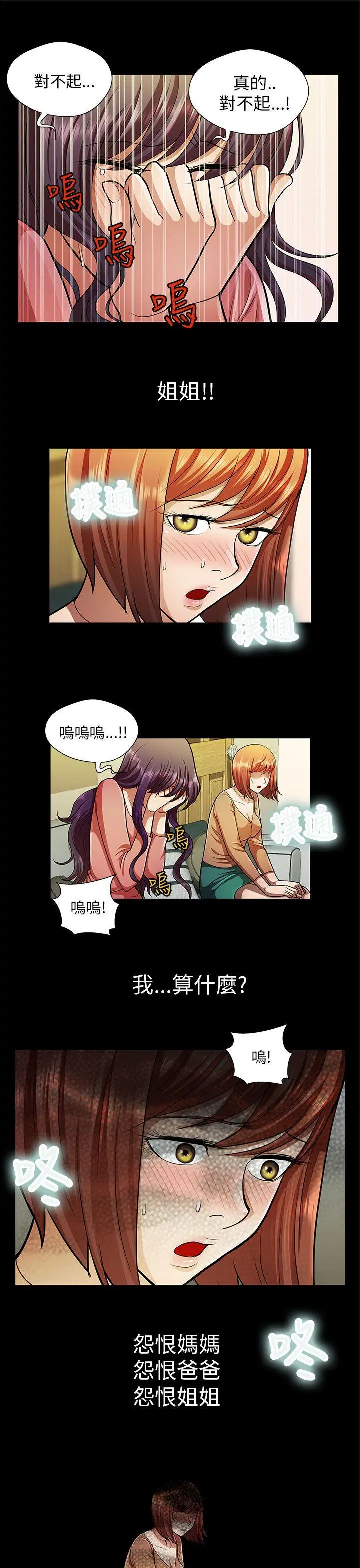 危险的女人 第28话