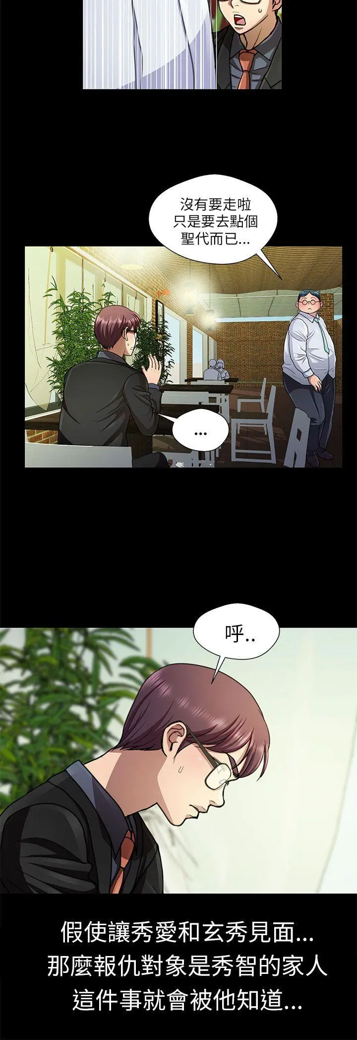 危险的女人 第17话