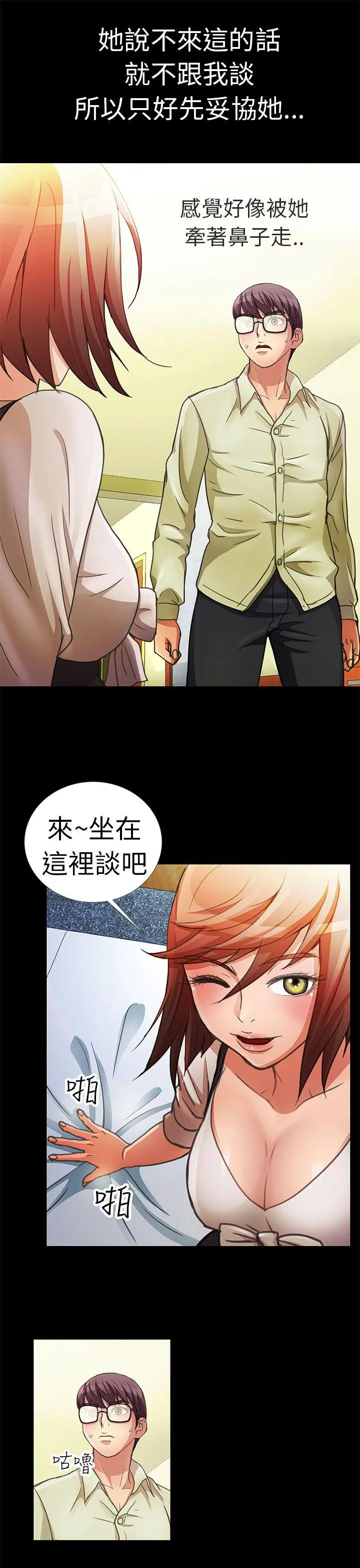 危险的女人 第3话