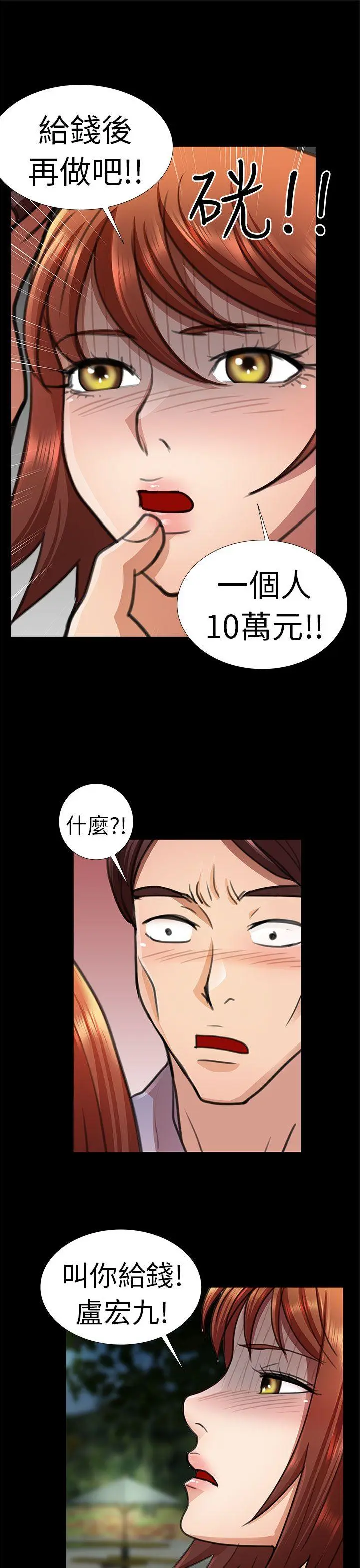 危险的女人 第10话