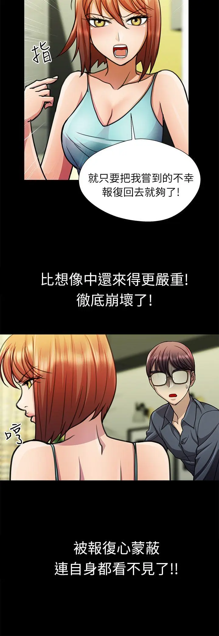 危险的女人 第15话