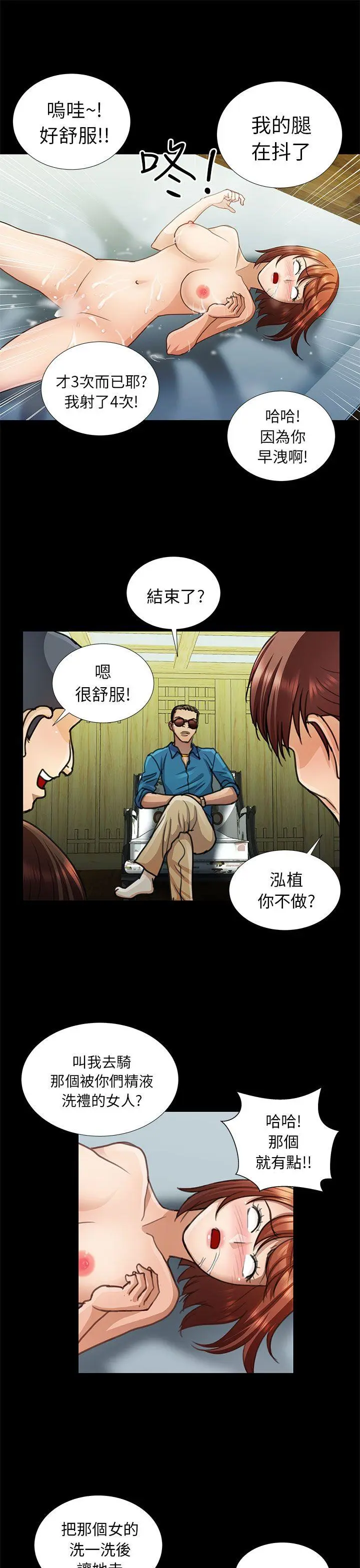 危险的女人 第12话