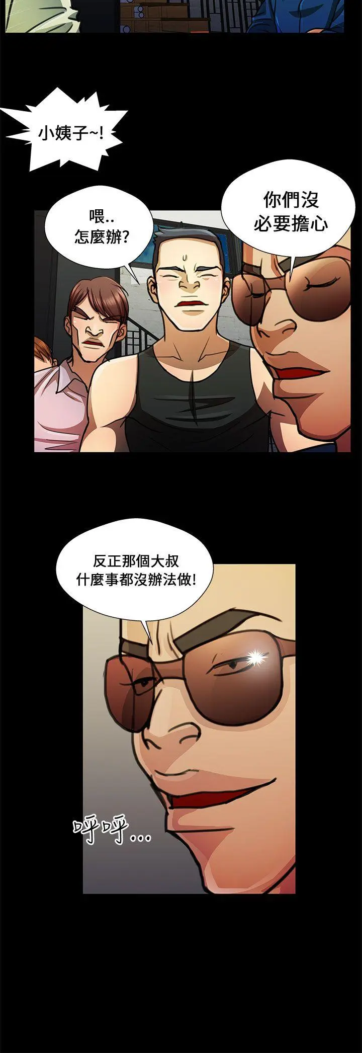 危险的女人 第13话