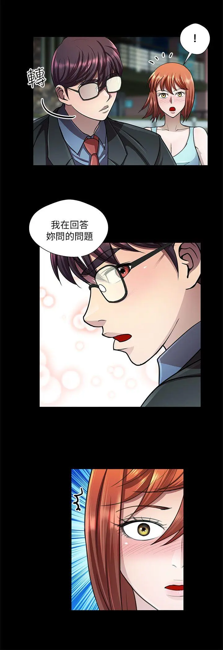 危险的女人 第31话