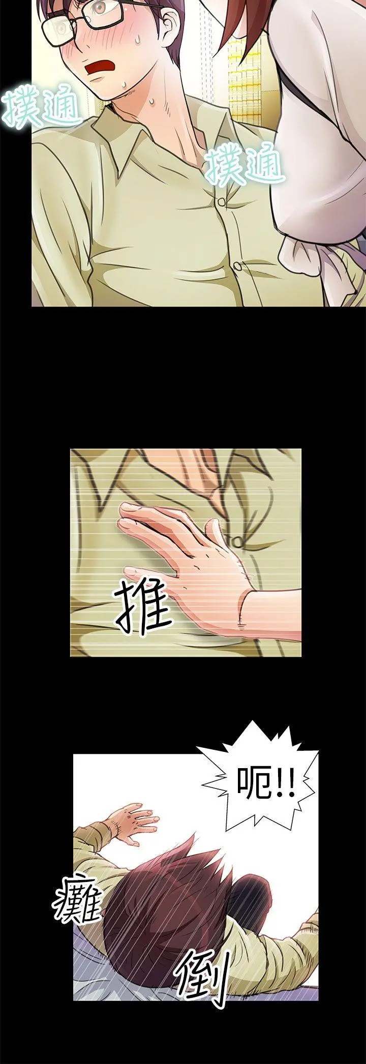 危险的女人 第3话