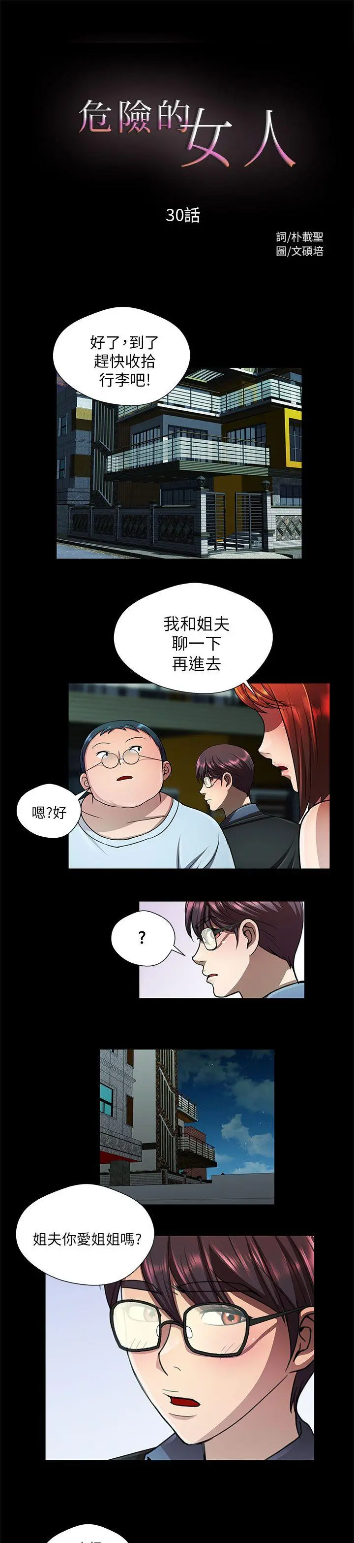 危险的女人 第30话