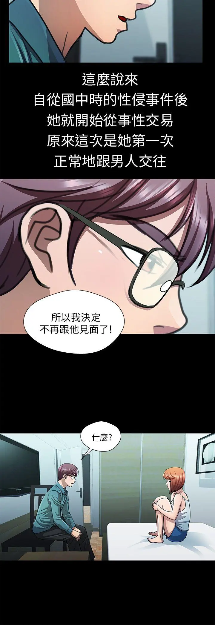 危险的女人 第19话