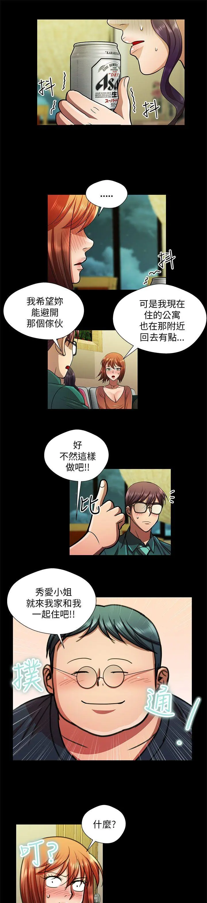 危险的女人 第28话