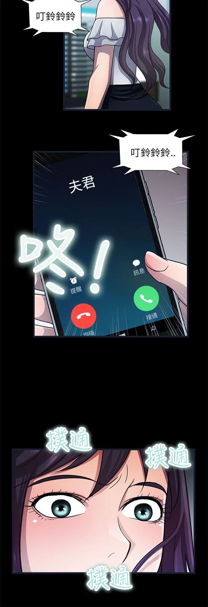 危险的女人 第23话