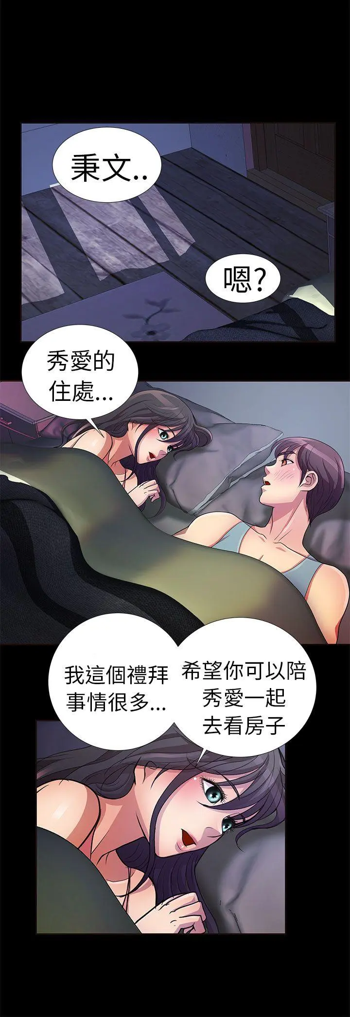 危险的女人 第2话