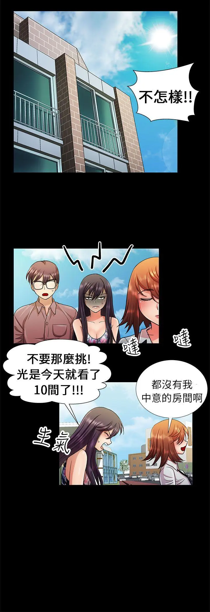危险的女人 第5话