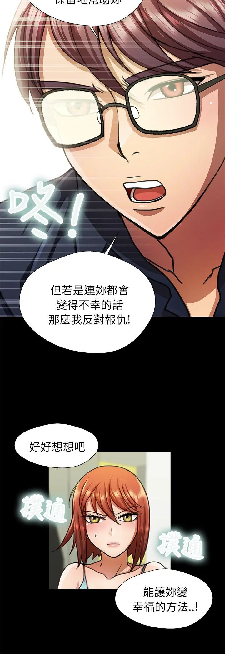 危险的女人 第15话
