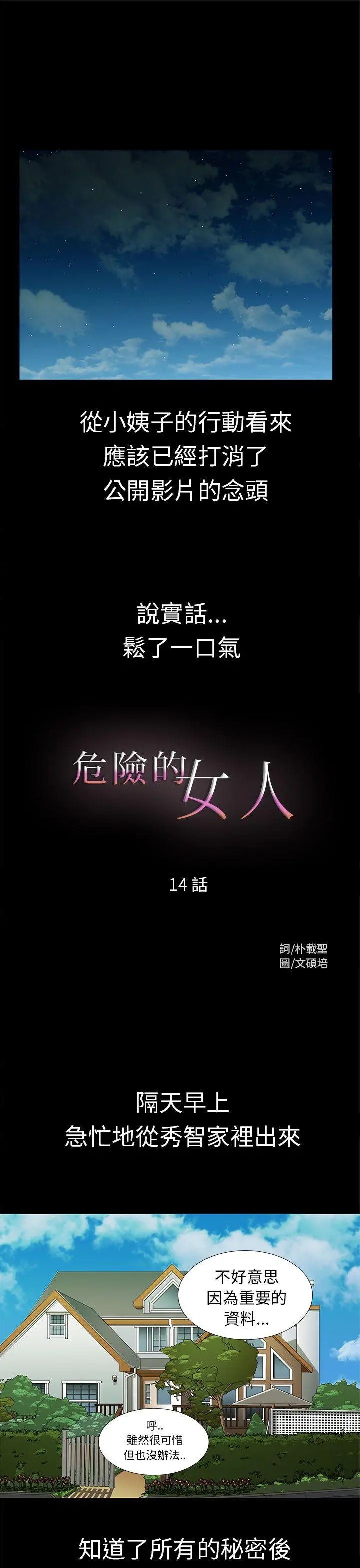 危险的女人 第14话