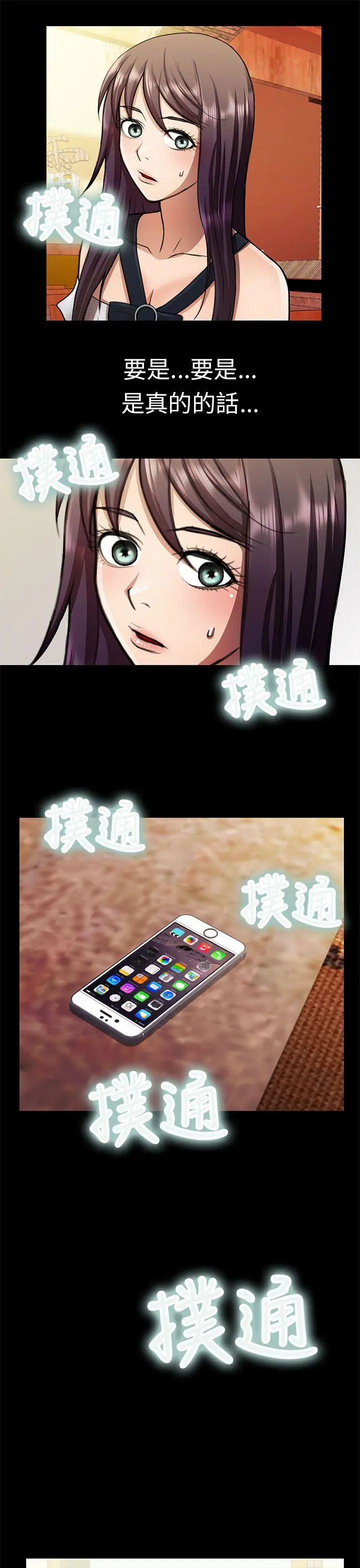危险的女人 第22话