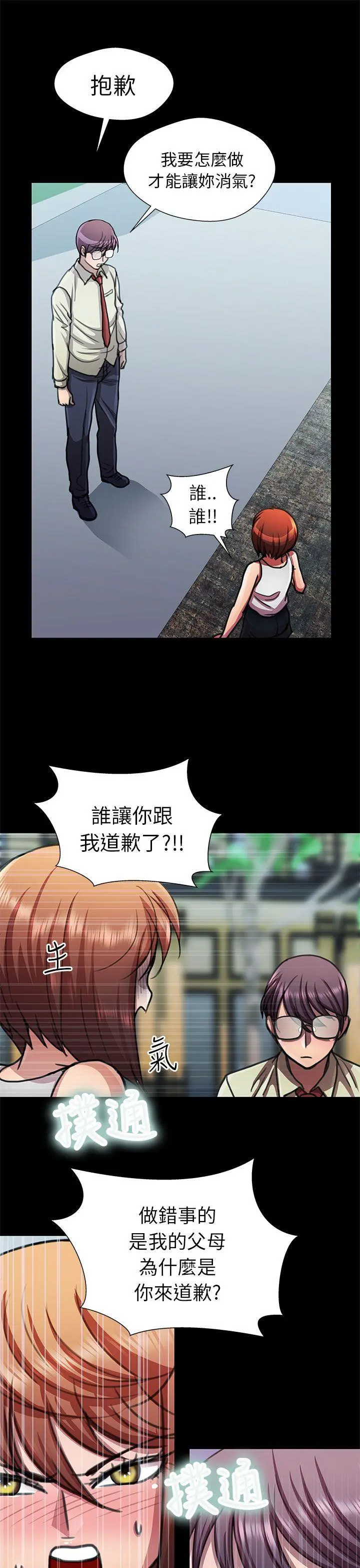 危险的女人 第14话