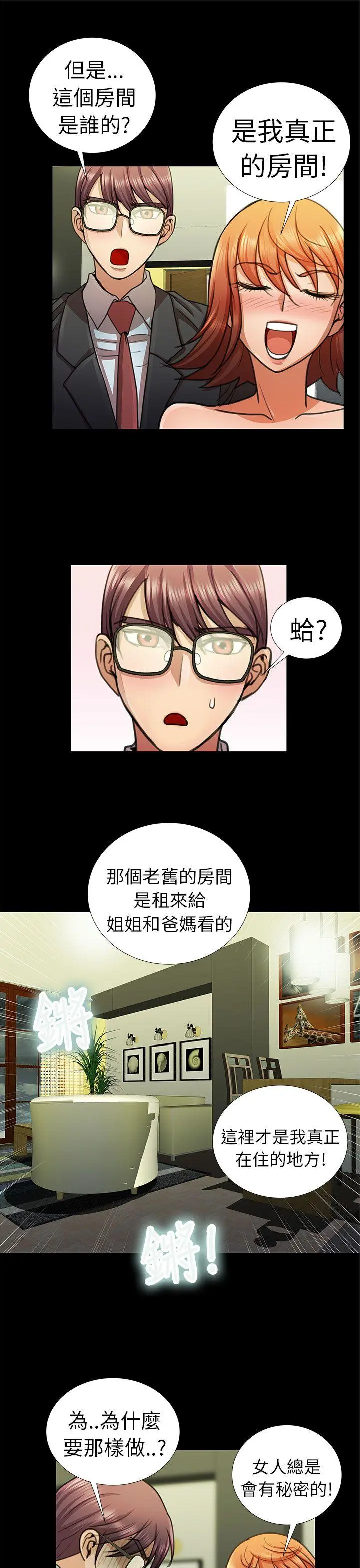 危险的女人 第6话
