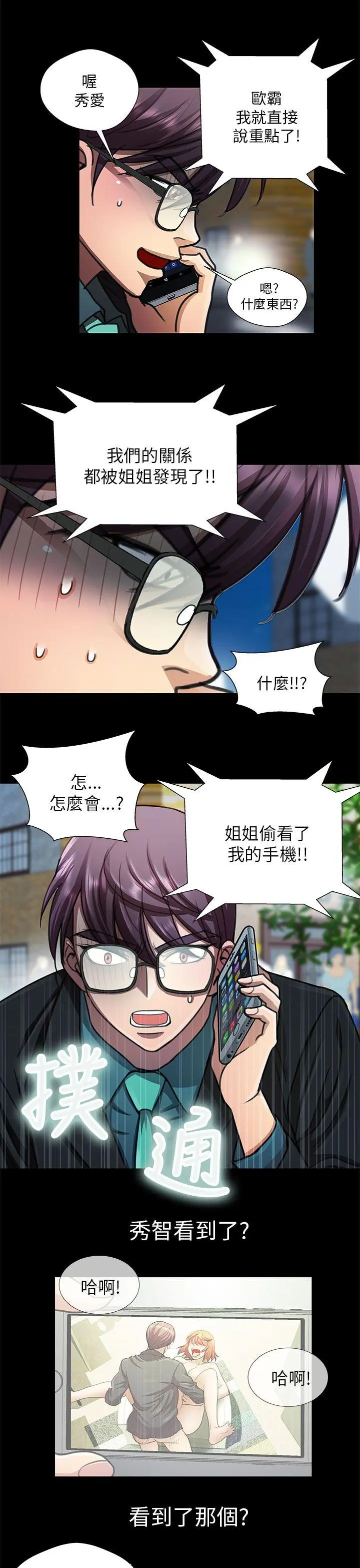 危险的女人 第23话