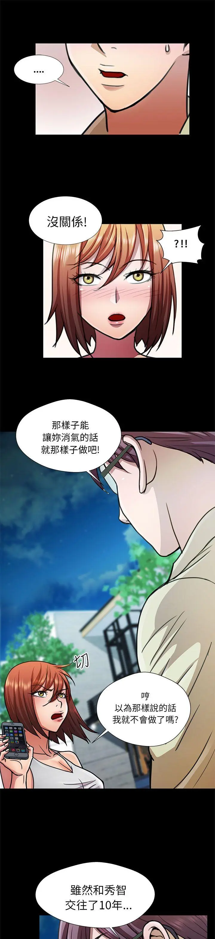 危险的女人 第14话
