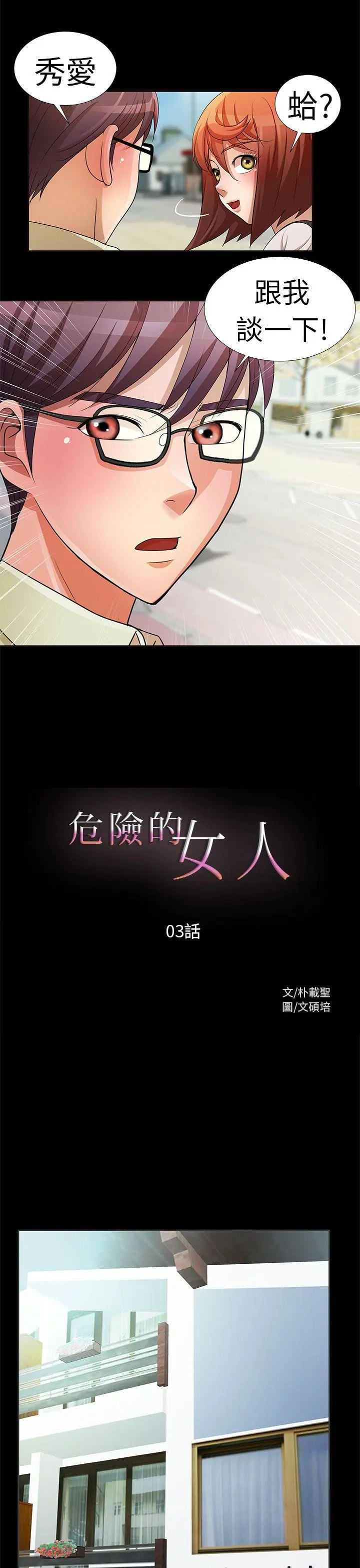危险的女人 第3话