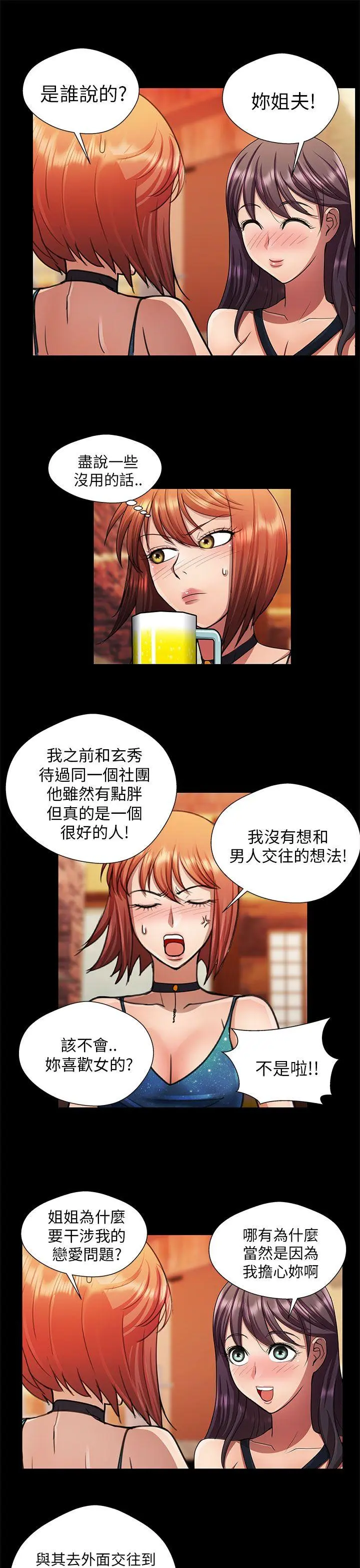 危险的女人 第21话