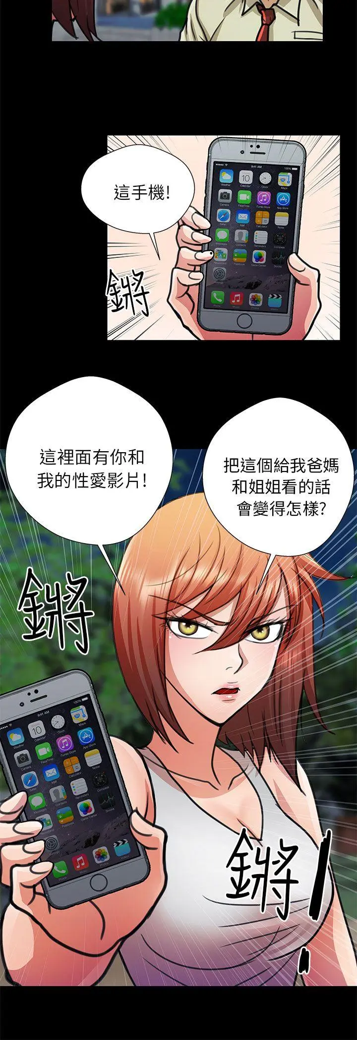 危险的女人 第13话