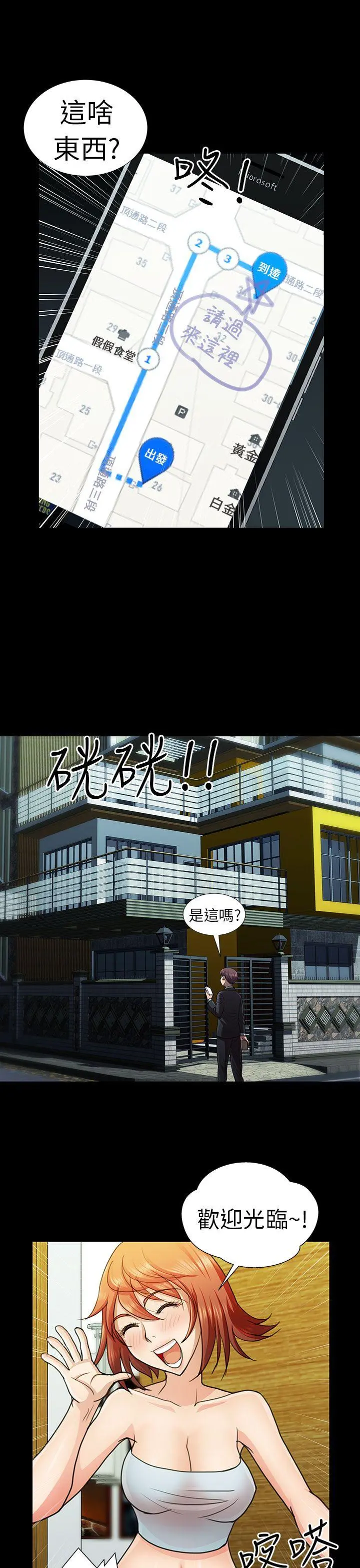 危险的女人 第6话