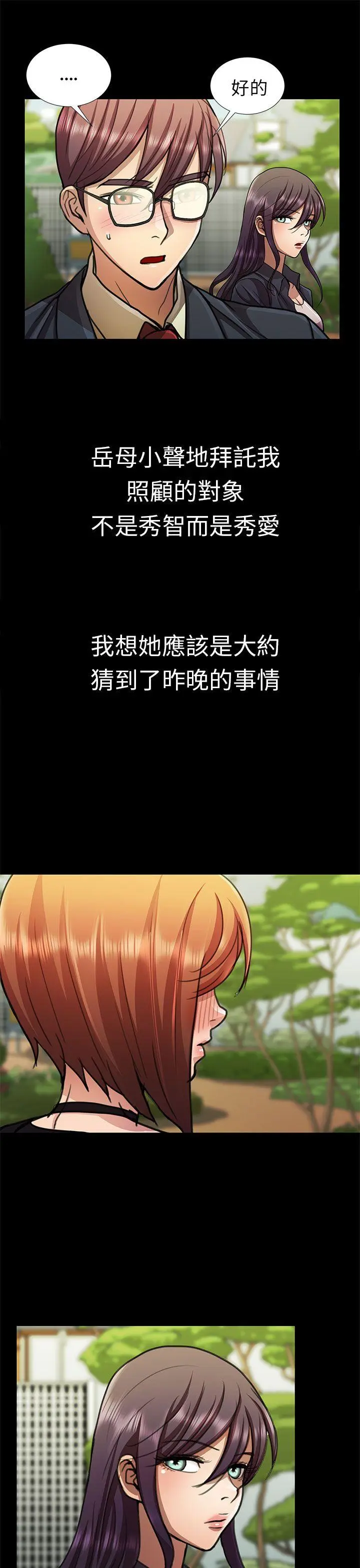危险的女人 第14话