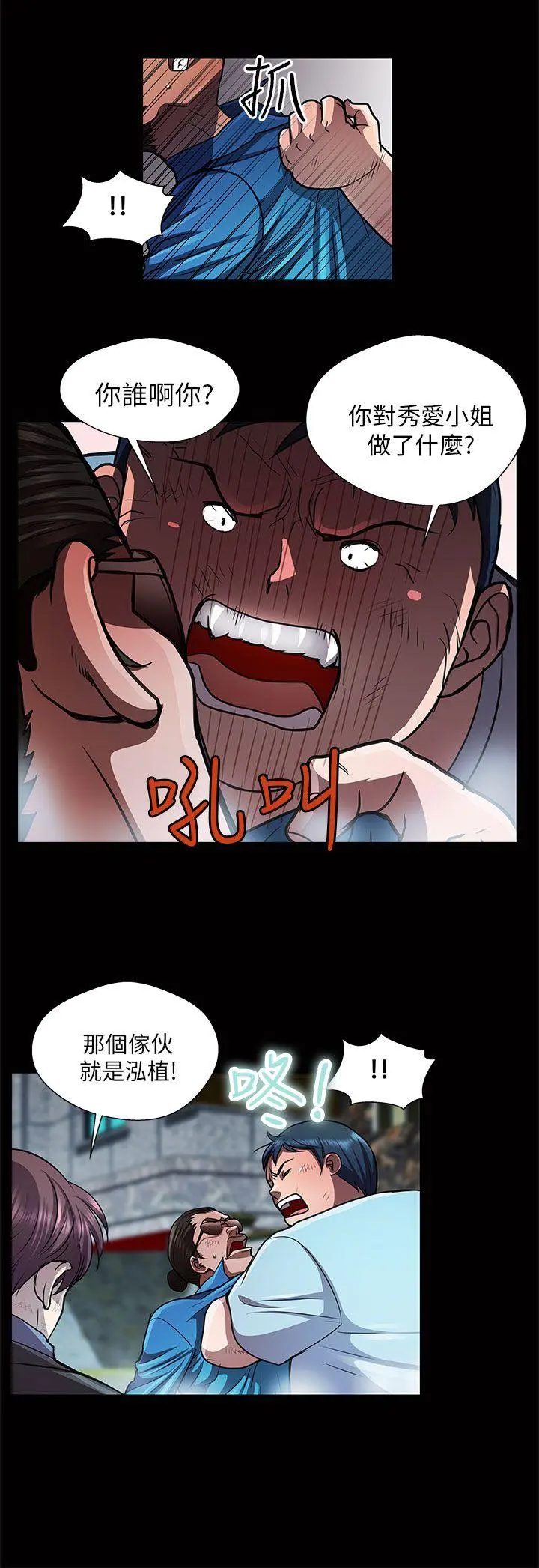 危险的女人 第31话