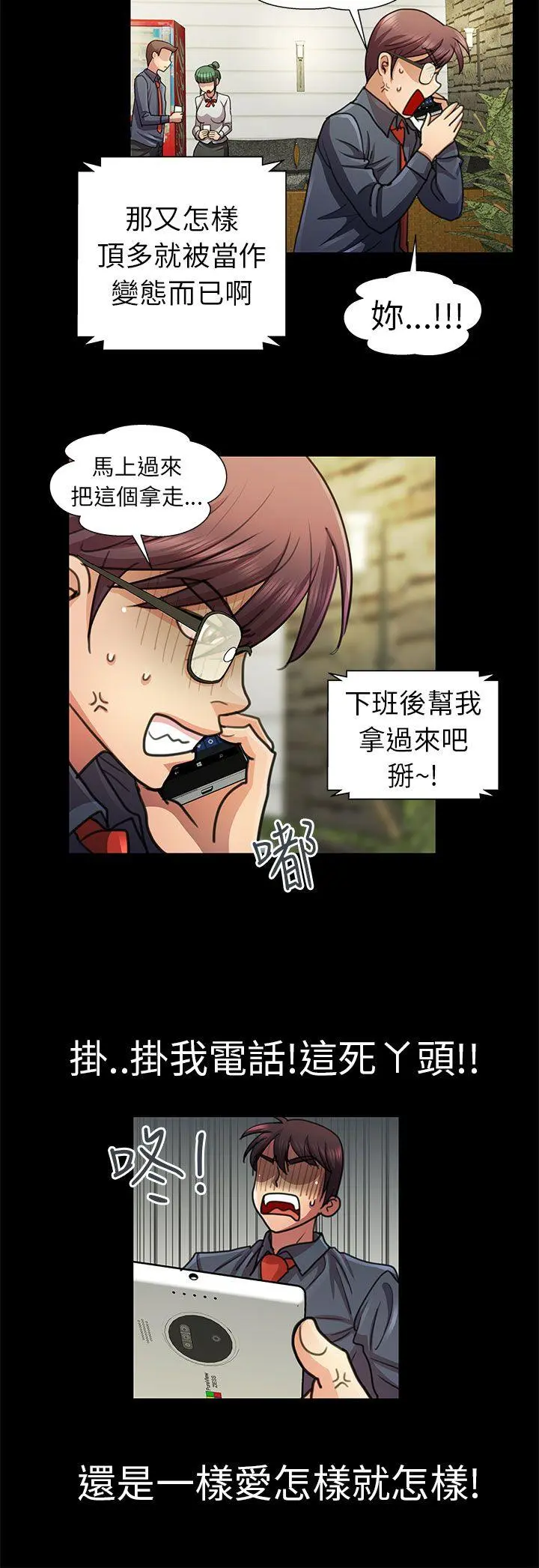 危险的女人 第6话