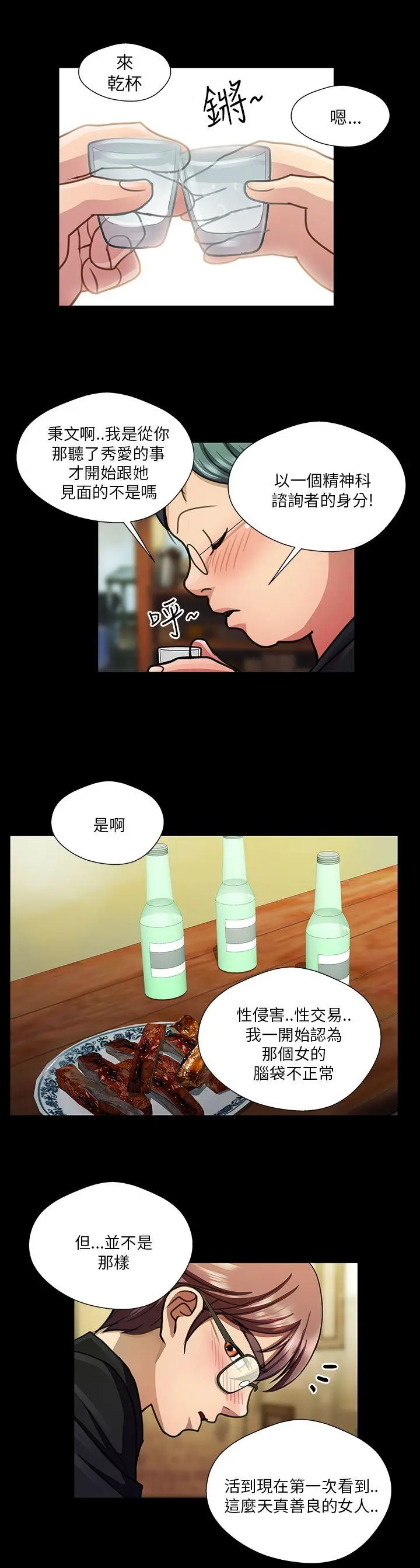 危险的女人 第19话
