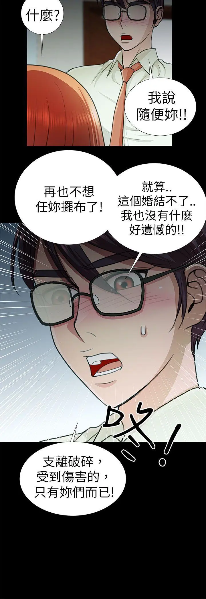 危险的女人 第9话