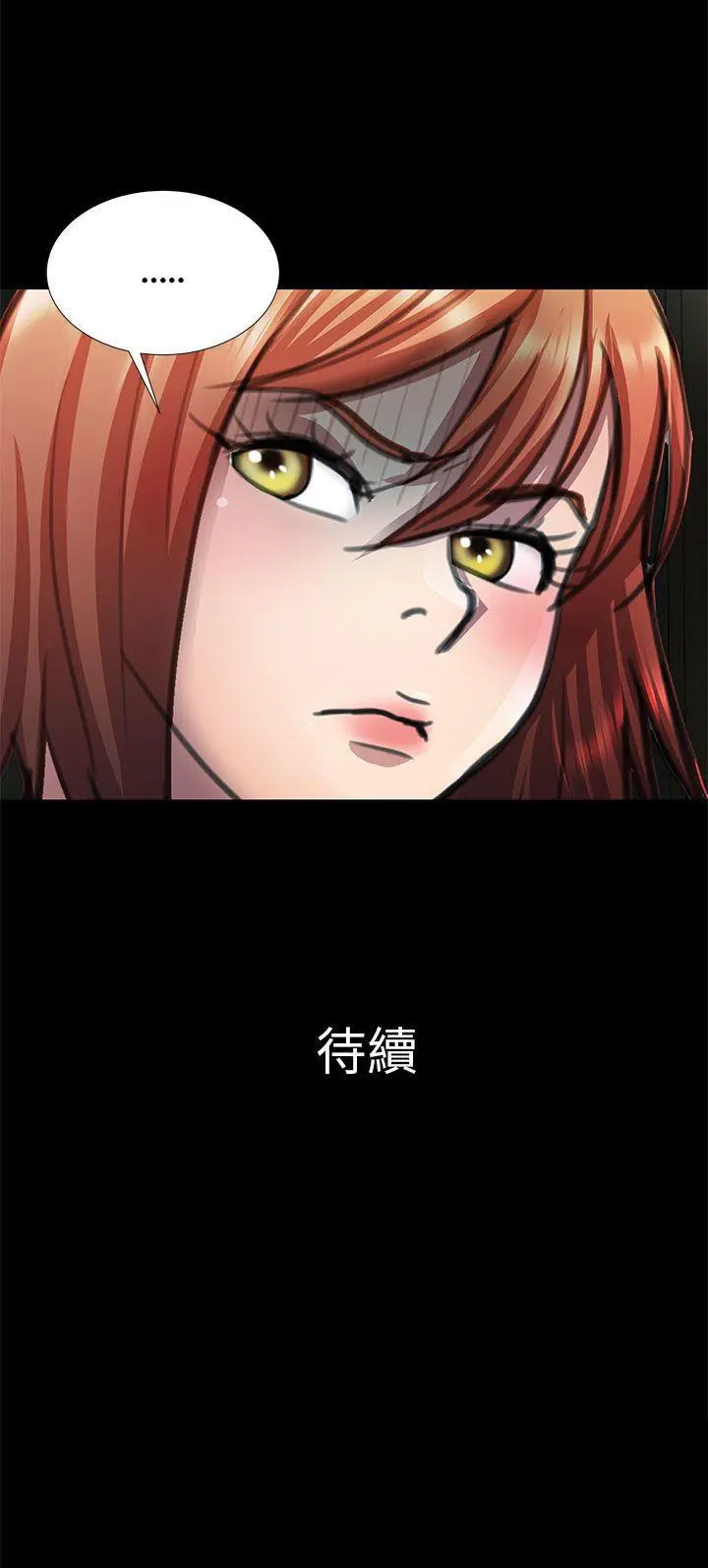 危险的女人 第9话