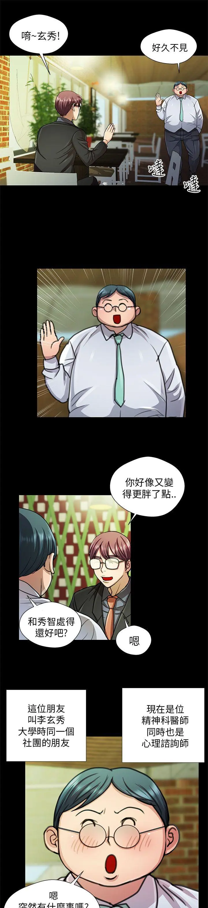 危险的女人 第17话