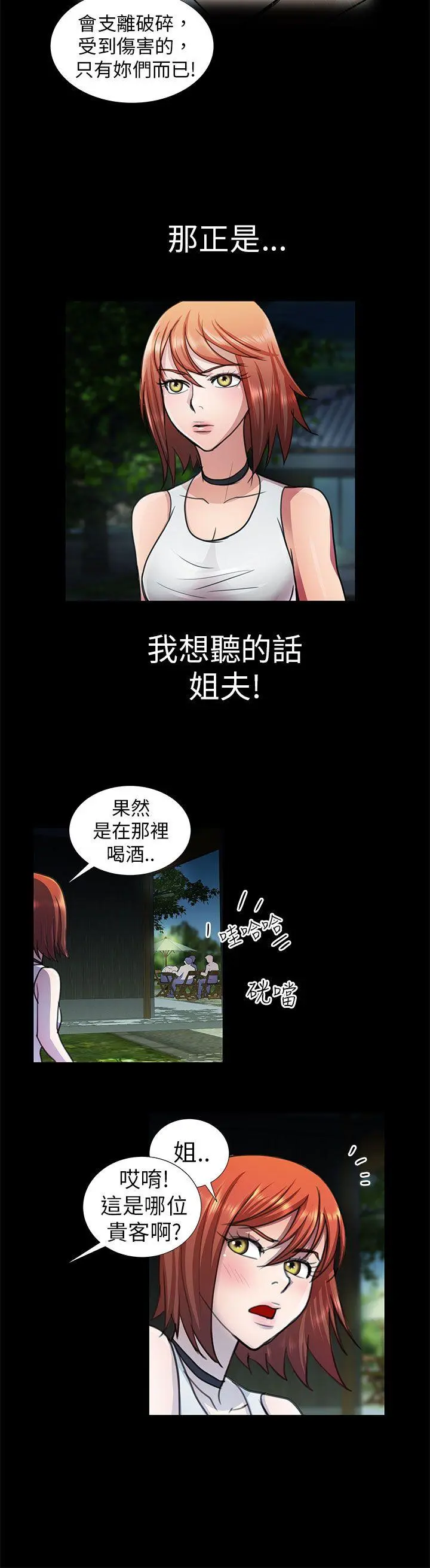 危险的女人 第9话