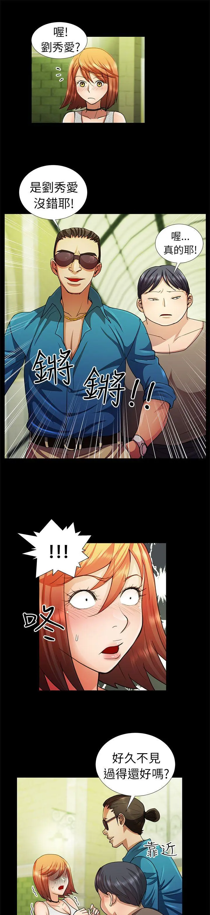危险的女人 第8话