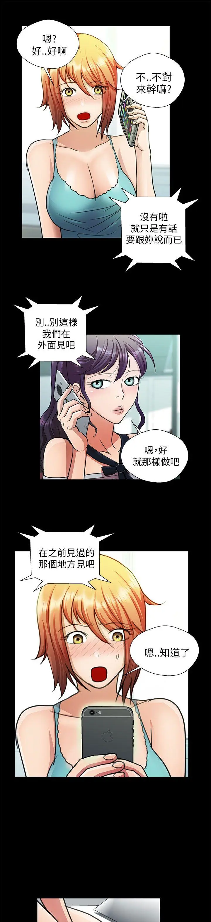 危险的女人 第21话