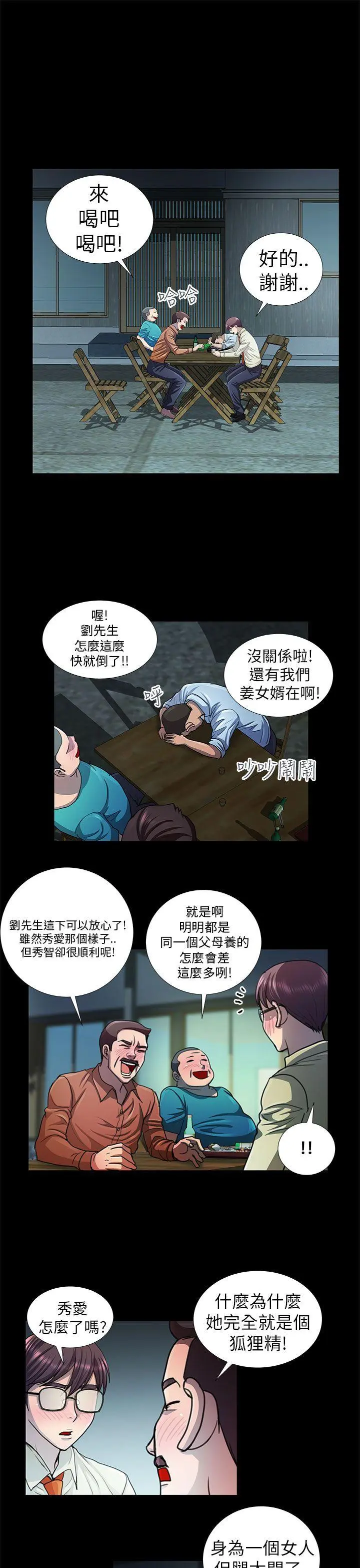 危险的女人 第9话