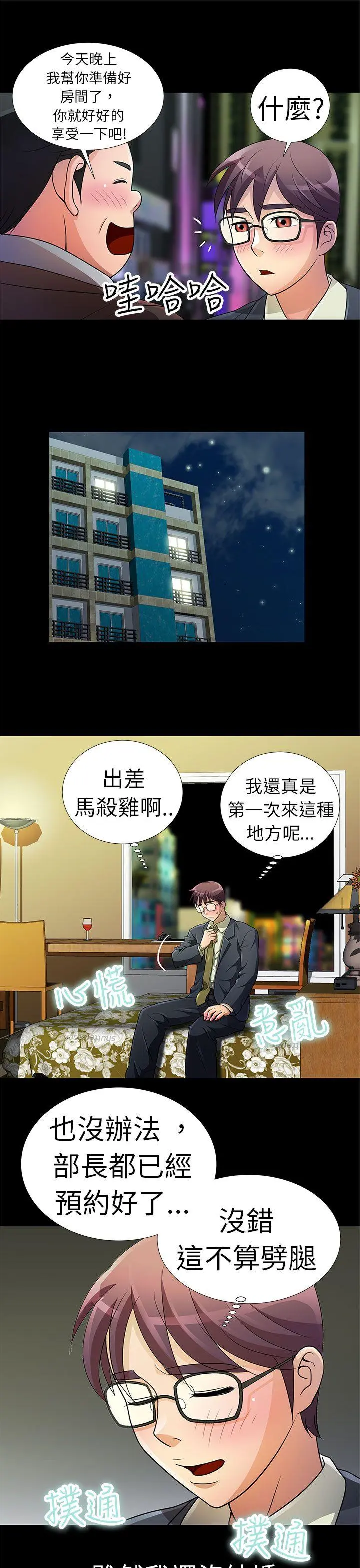 危险的女人 第1话