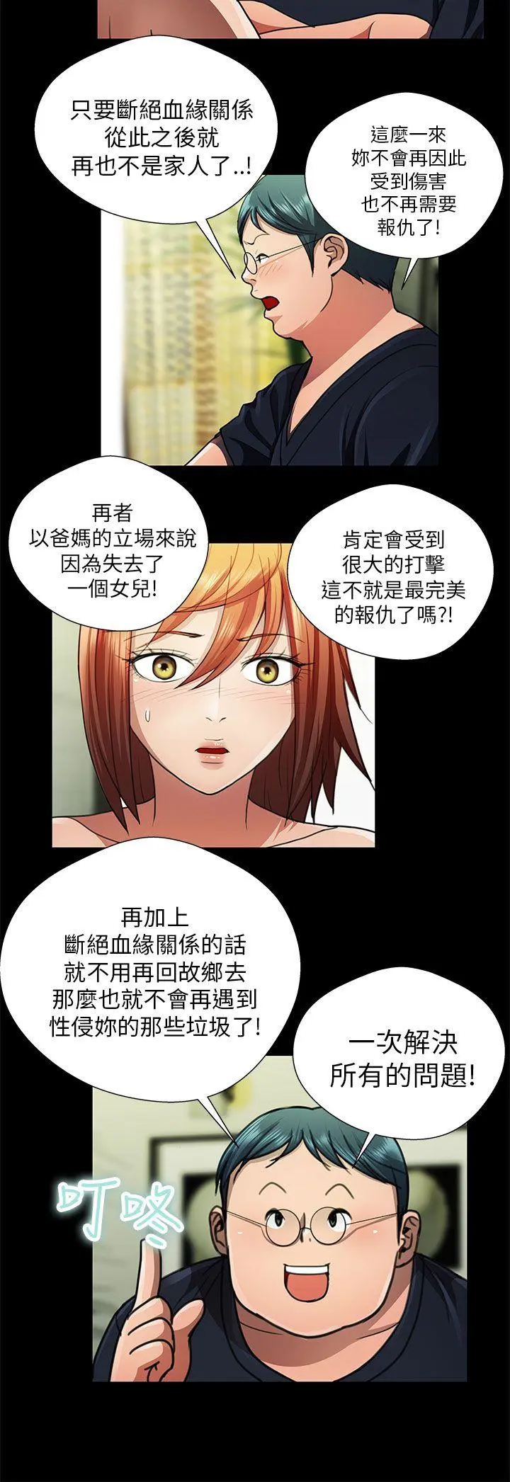 危险的女人 第26话