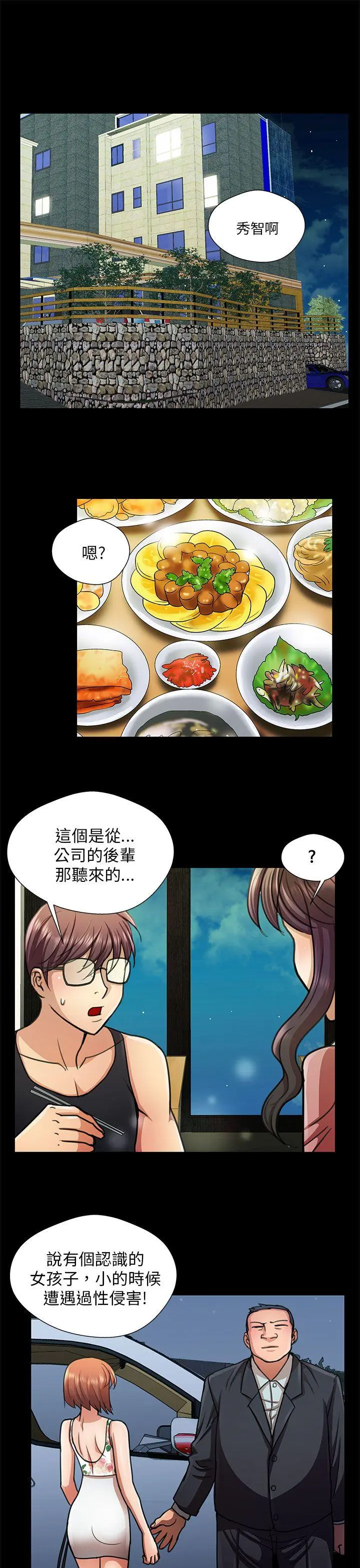 危险的女人 第16话