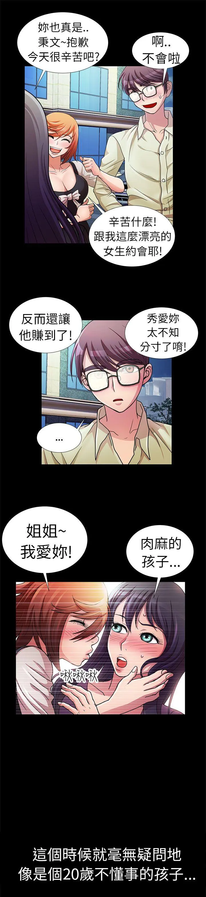 危险的女人 第4话