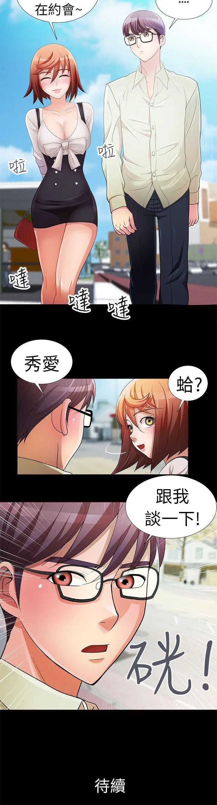 危险的女人 第2话