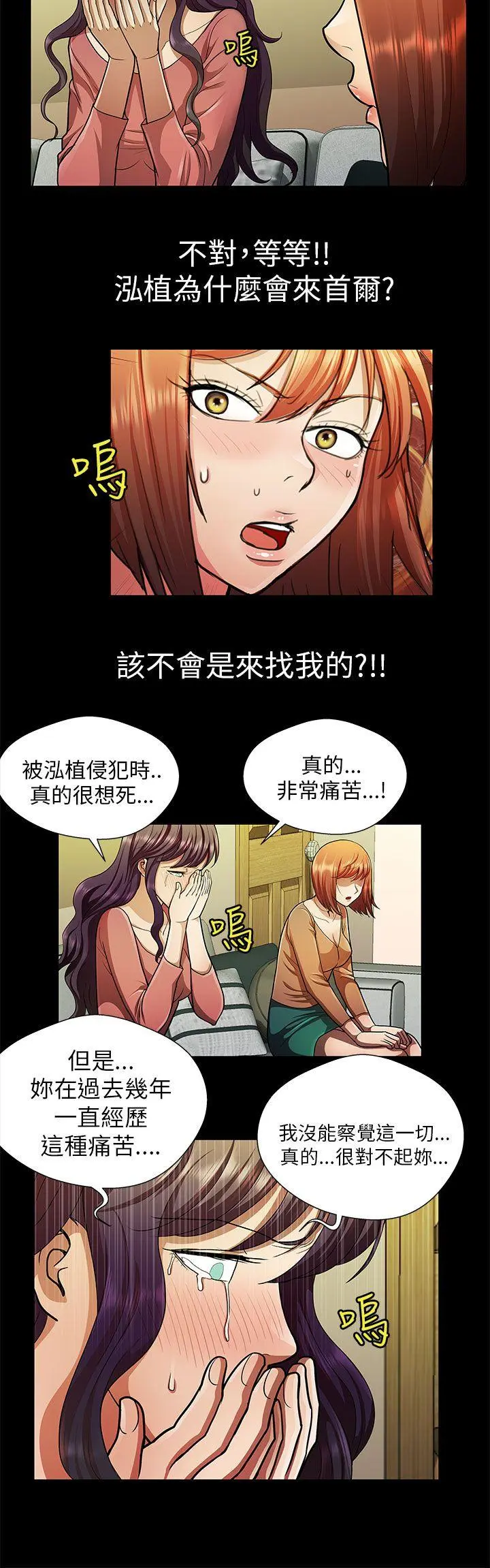 危险的女人 第28话