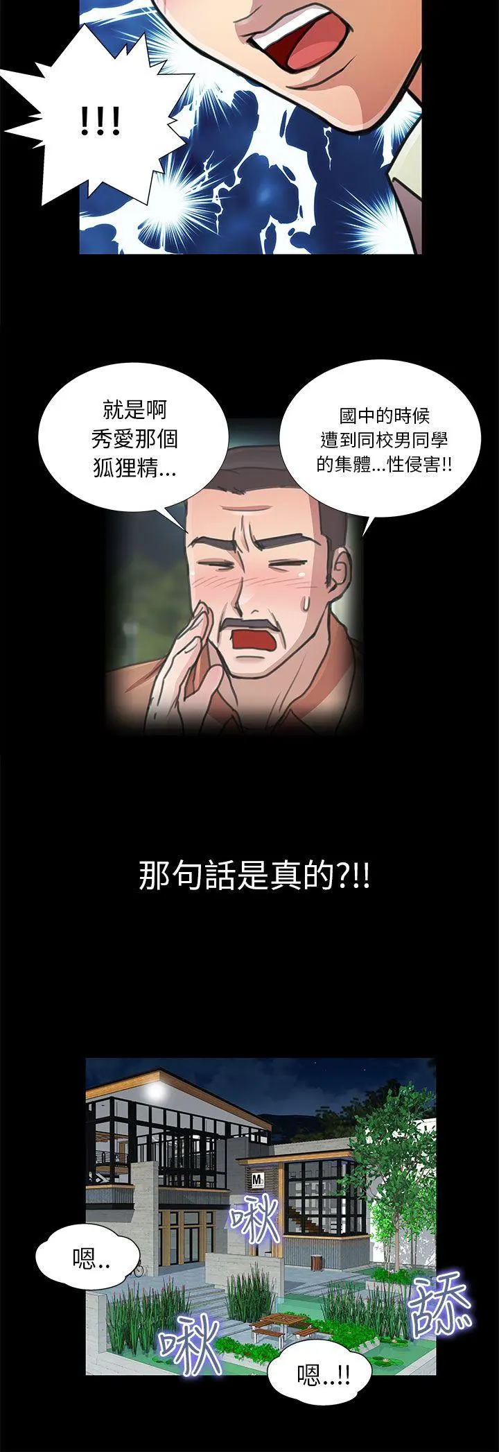 危险的女人 第11话